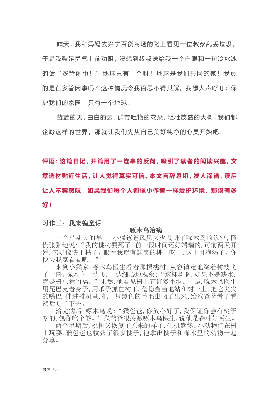 部编三年级(上册)习作例文_第3页