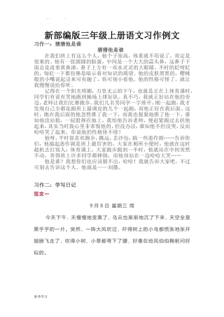 部编三年级(上册)习作例文