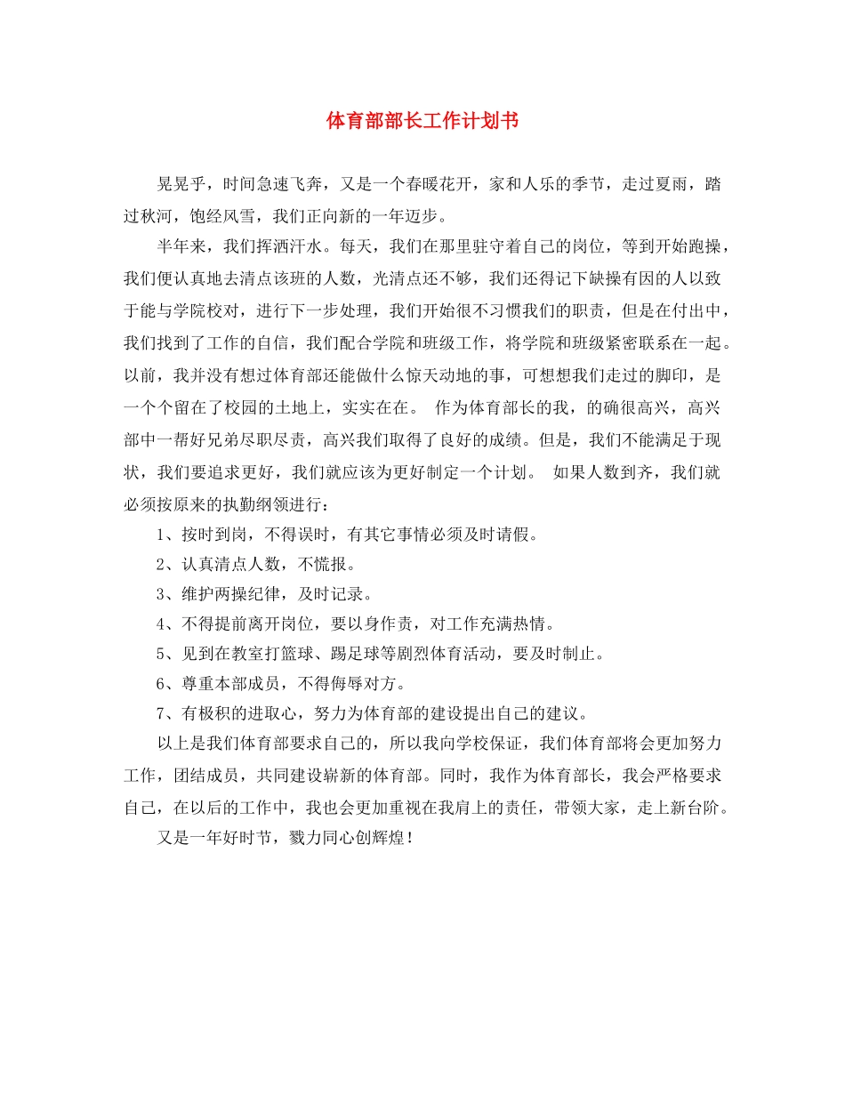 体育部部长工作计划书 _第1页