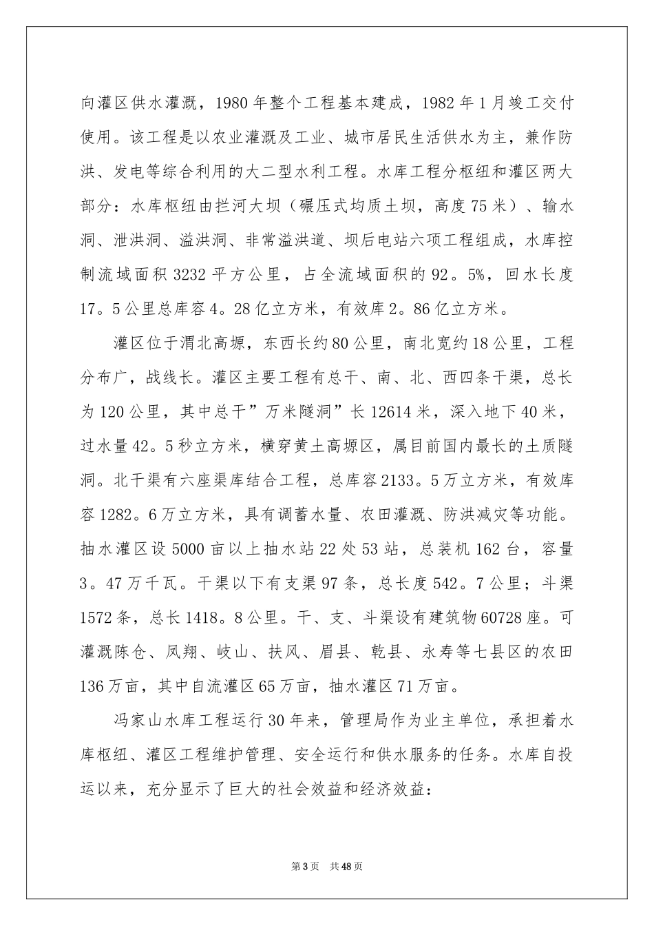 水利类实习报告模板汇编九篇_第3页