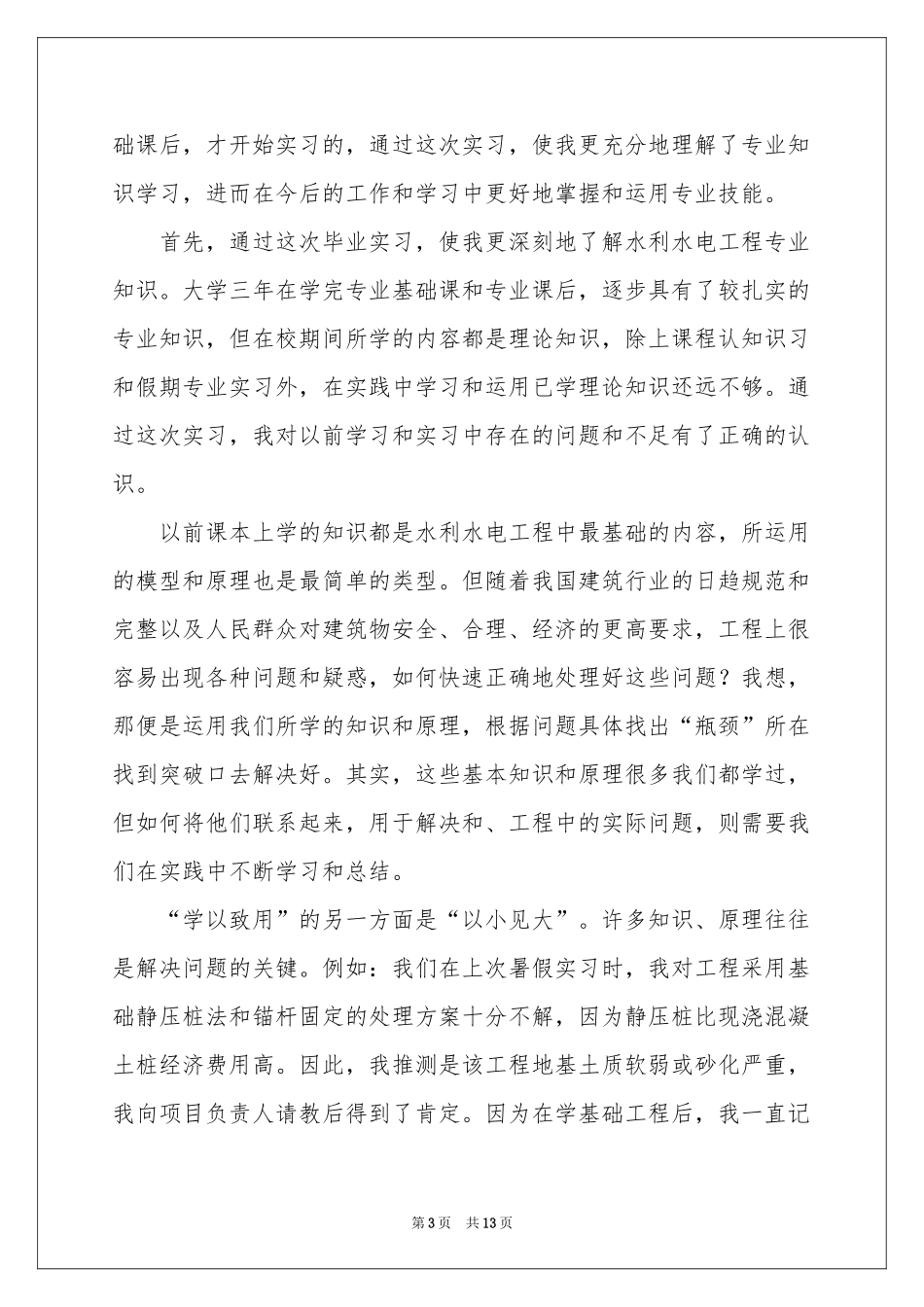 水利类实习报告五篇_第3页