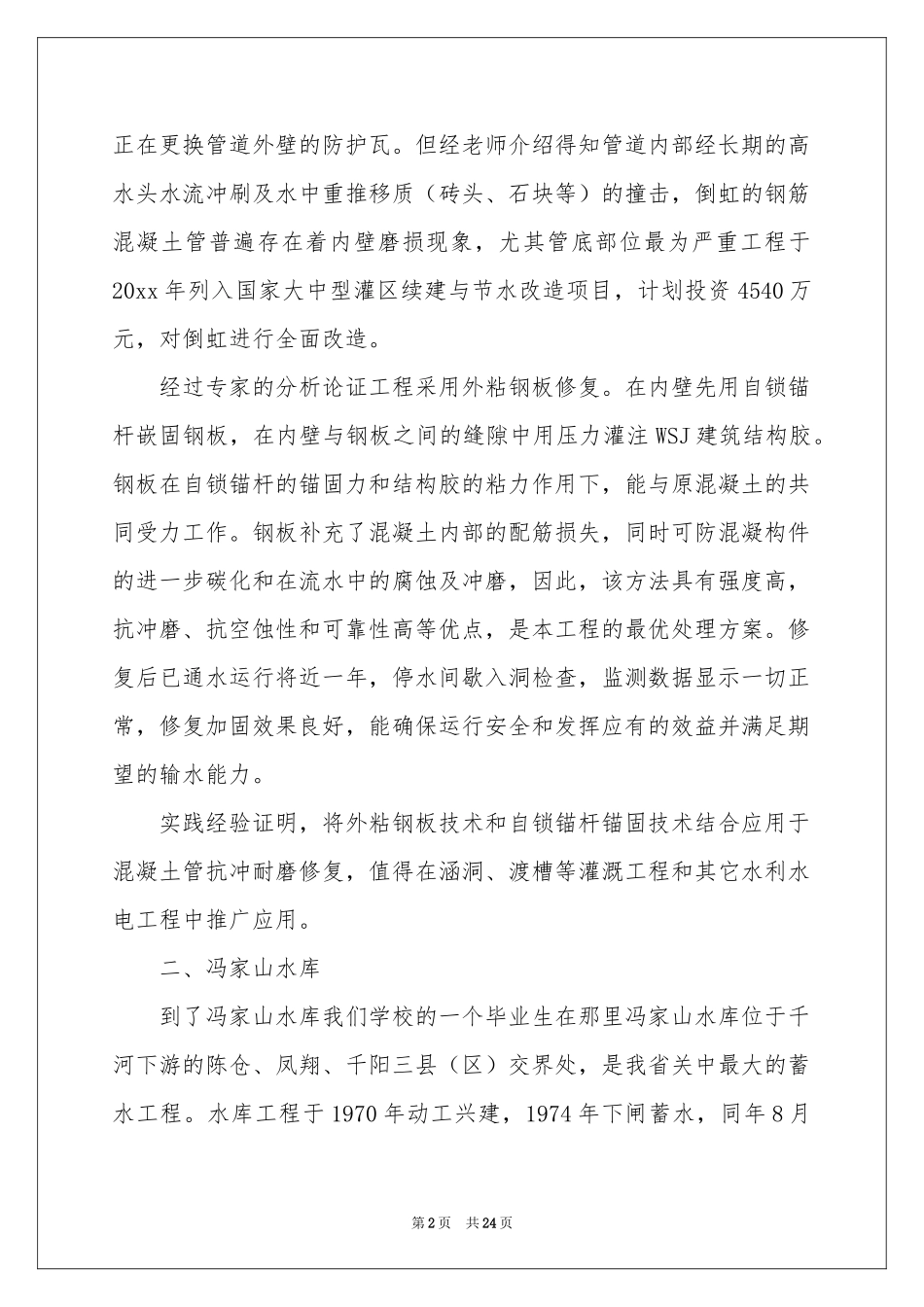 水利类实习报告四篇_第2页