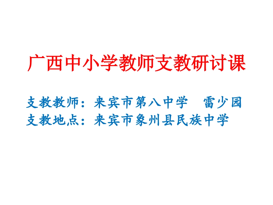 第14课沟通中外文明的”丝绸之路“_第1页