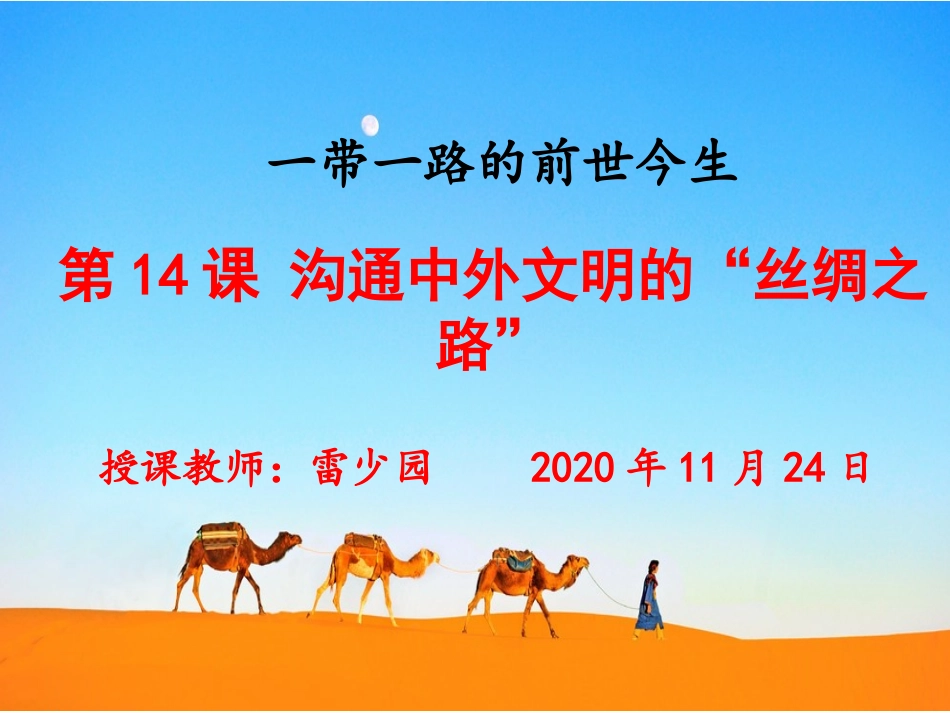 第14课沟通中外文明的”丝绸之路“_第2页