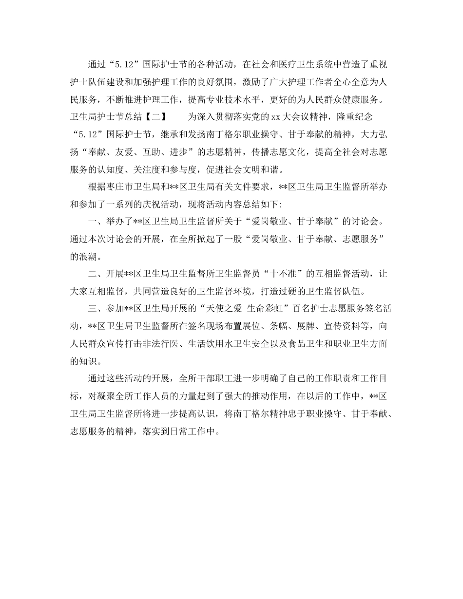 卫生局护士节总结_第2页