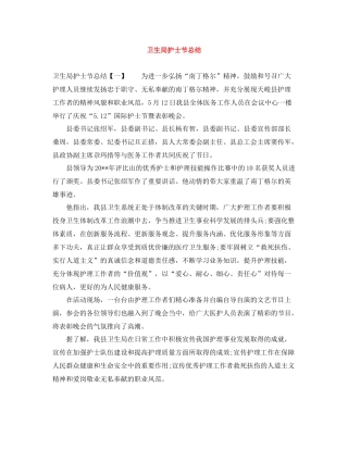卫生局护士节总结