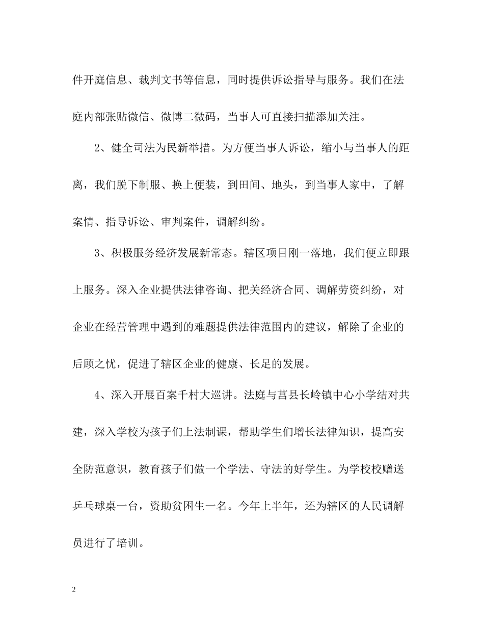 上半年工作总结法院)_第2页