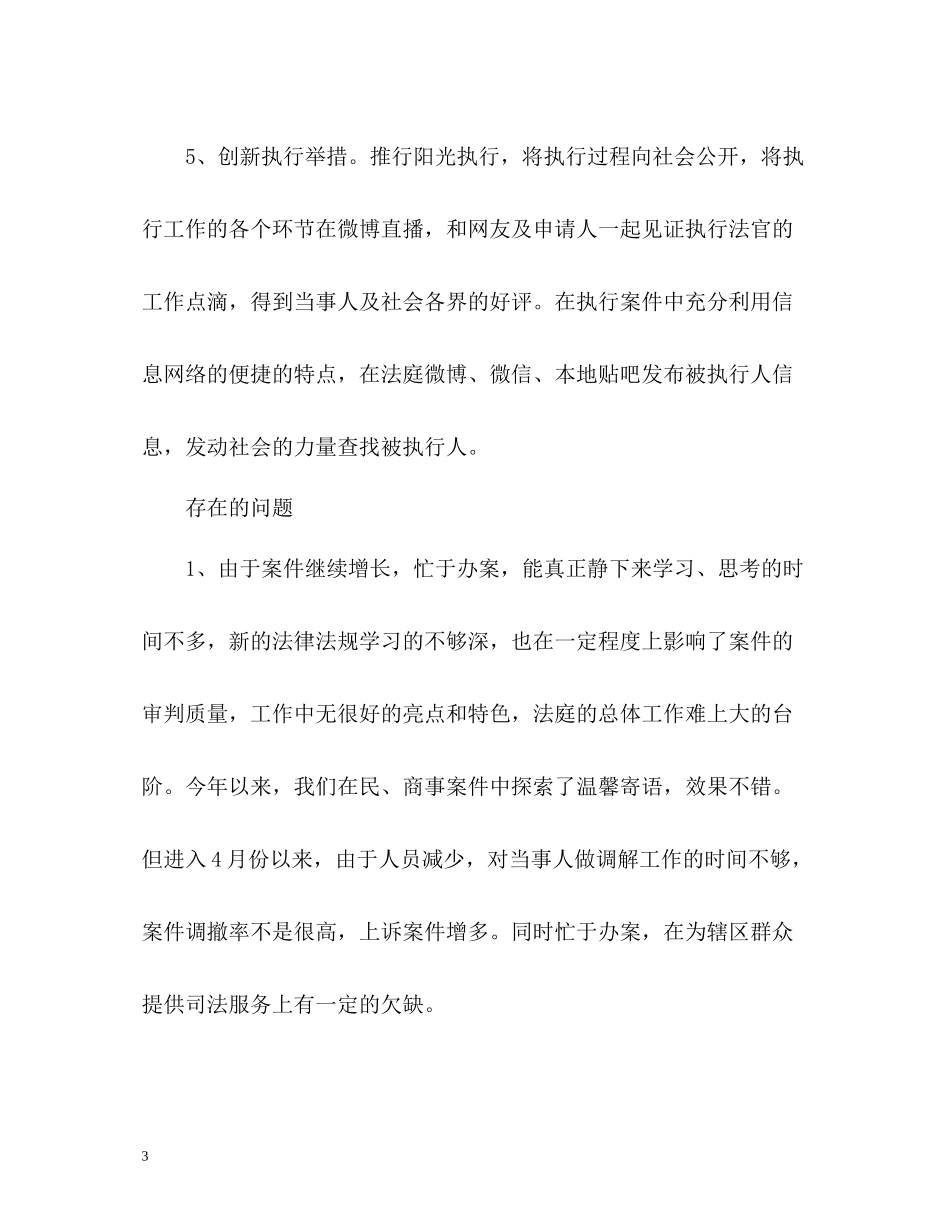 上半年工作总结法院)_第3页