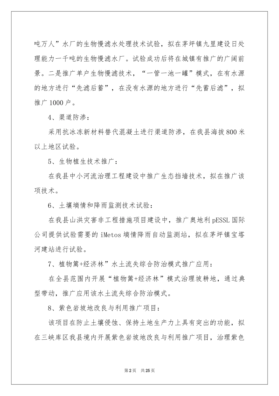 水利工作参考计划集合七篇_第2页