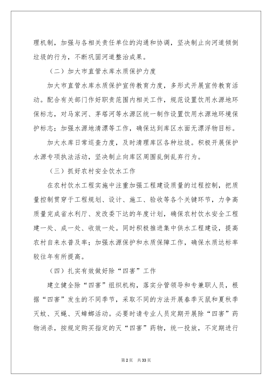 水利工作参考计划汇编10篇_第2页