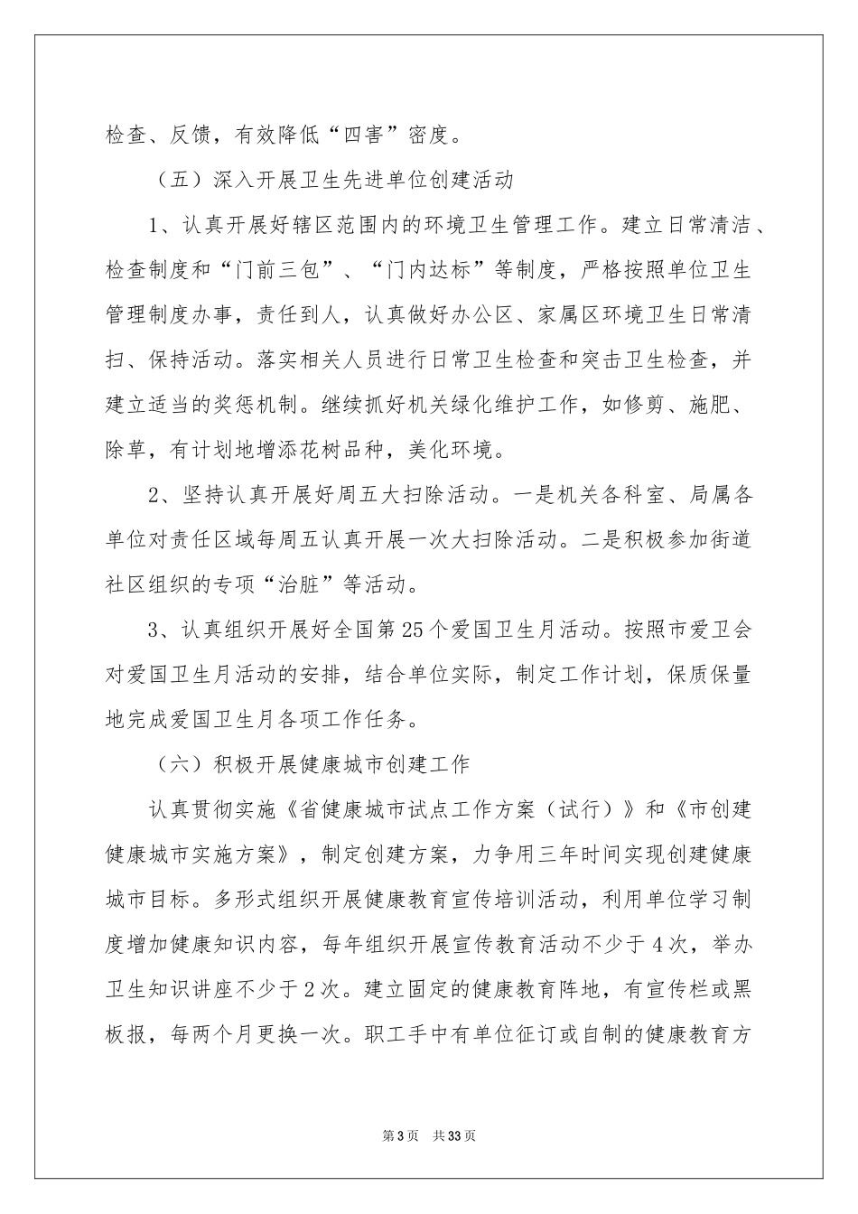 水利工作参考计划汇编10篇_第3页