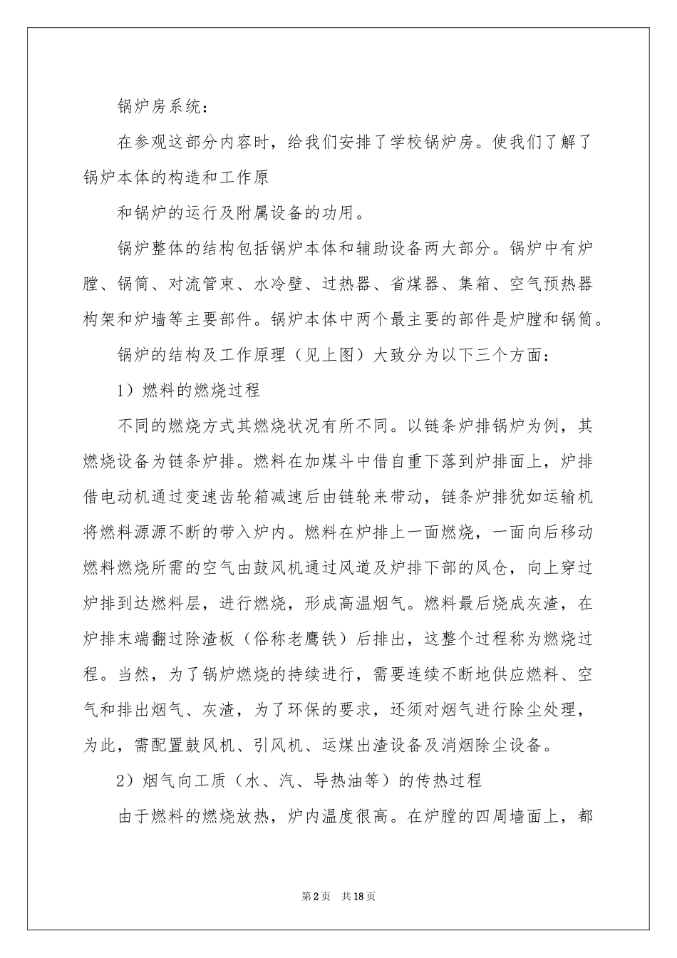 水利类实习报告三篇_第2页