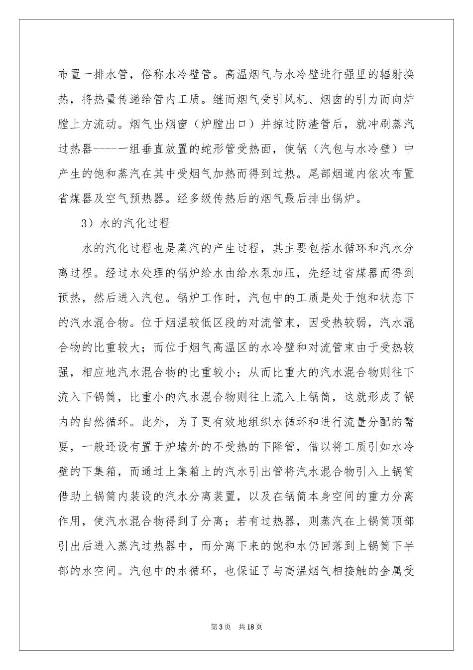 水利类实习报告三篇_第3页