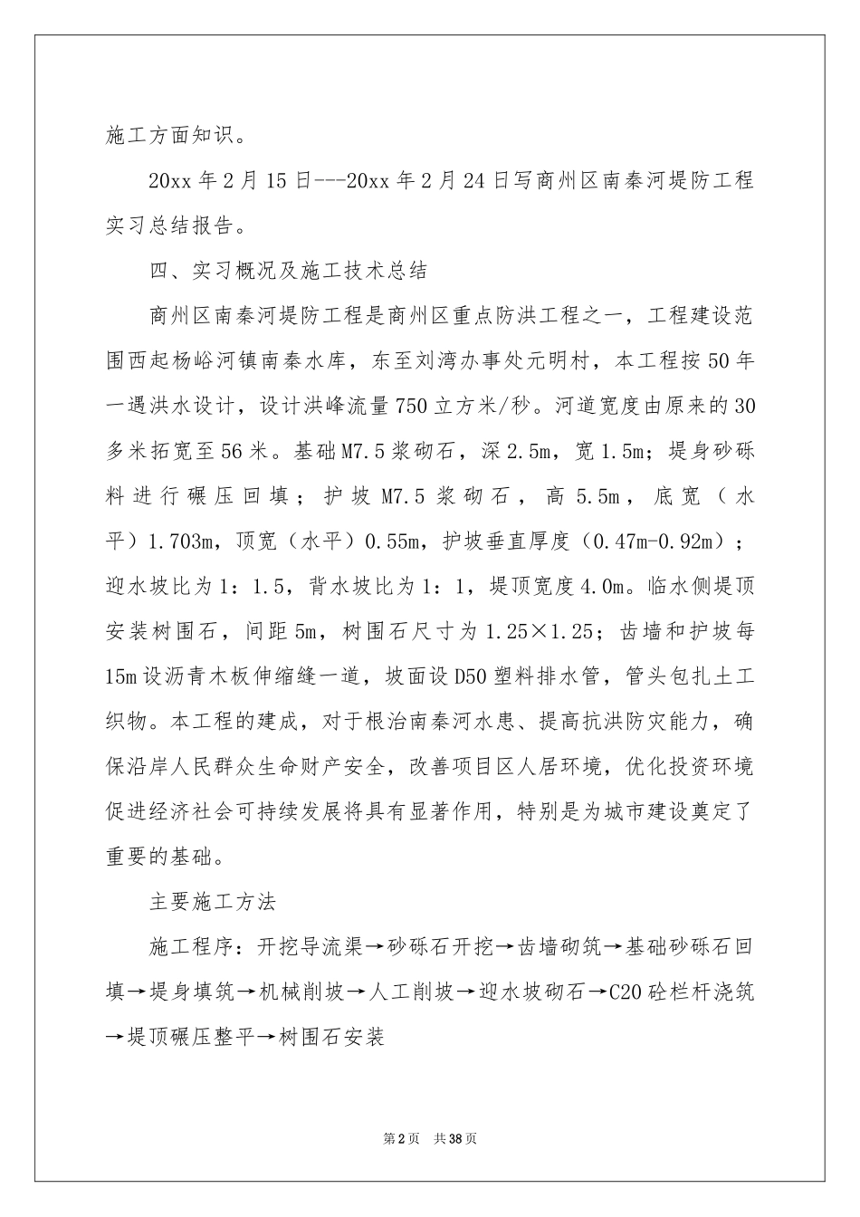 水利工程的实习报告六篇_第2页