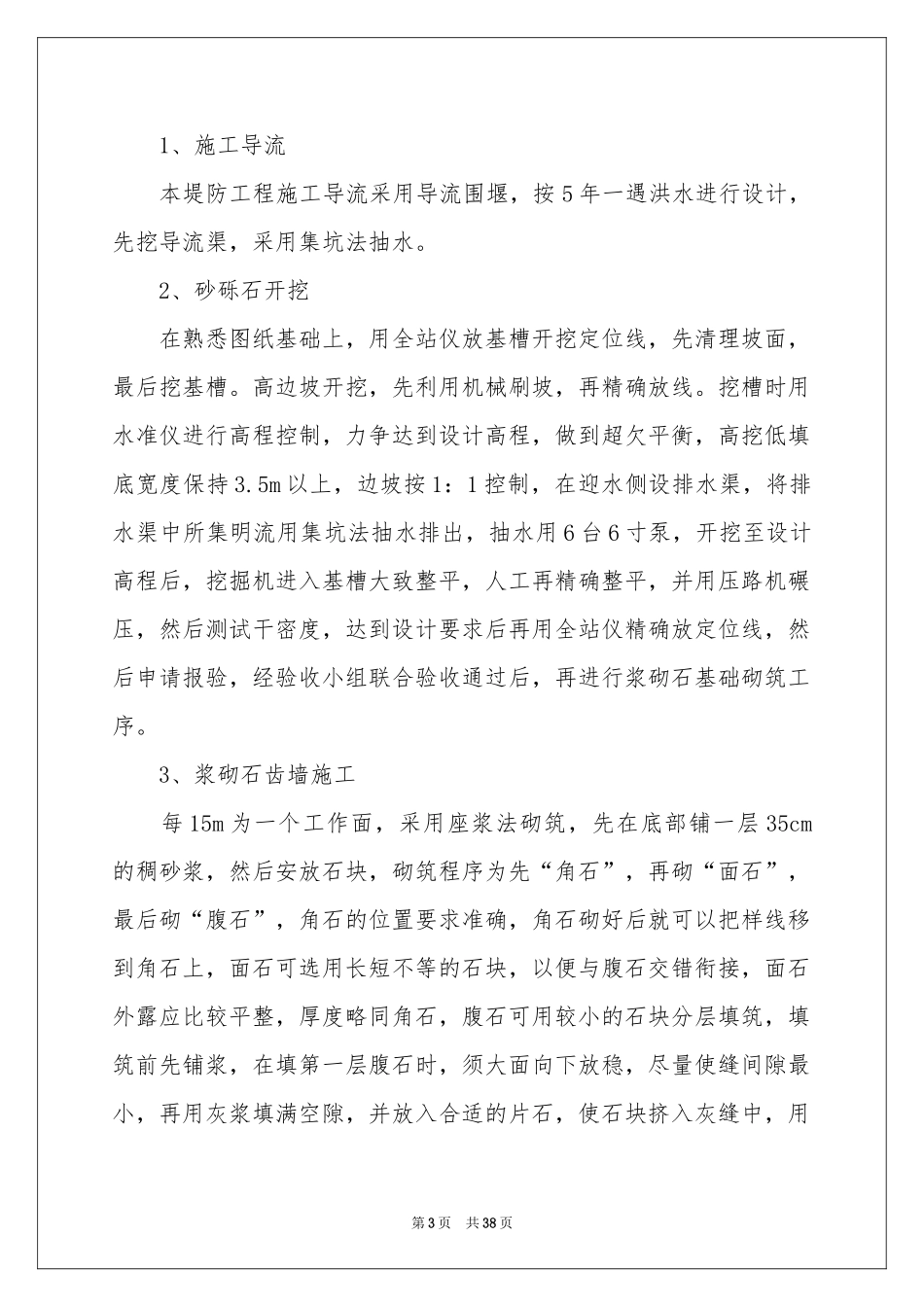 水利工程的实习报告六篇_第3页