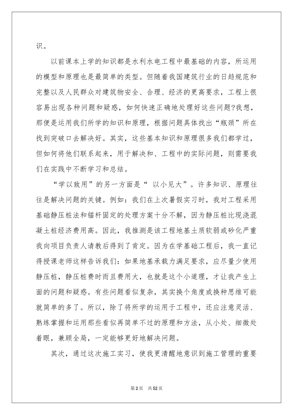 水利工程专业实习报告10篇_第2页