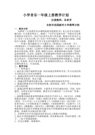 2020-2021学年度一年级上册音乐教学计划