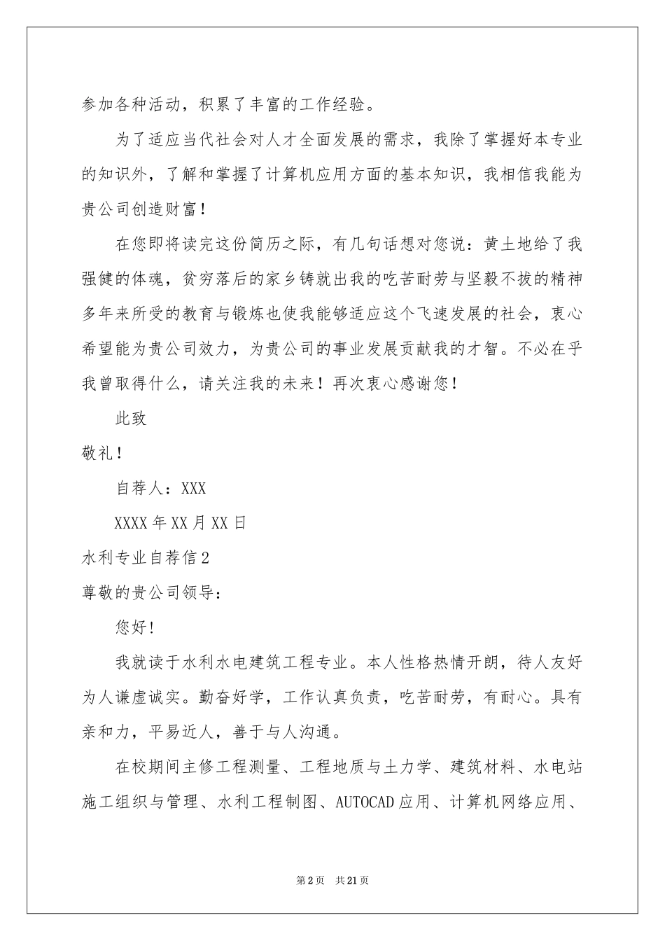 水利专业自荐信_第2页