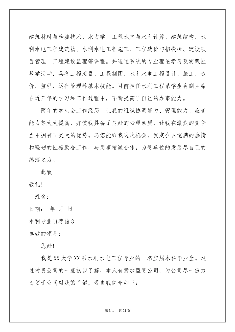 水利专业自荐信_第3页