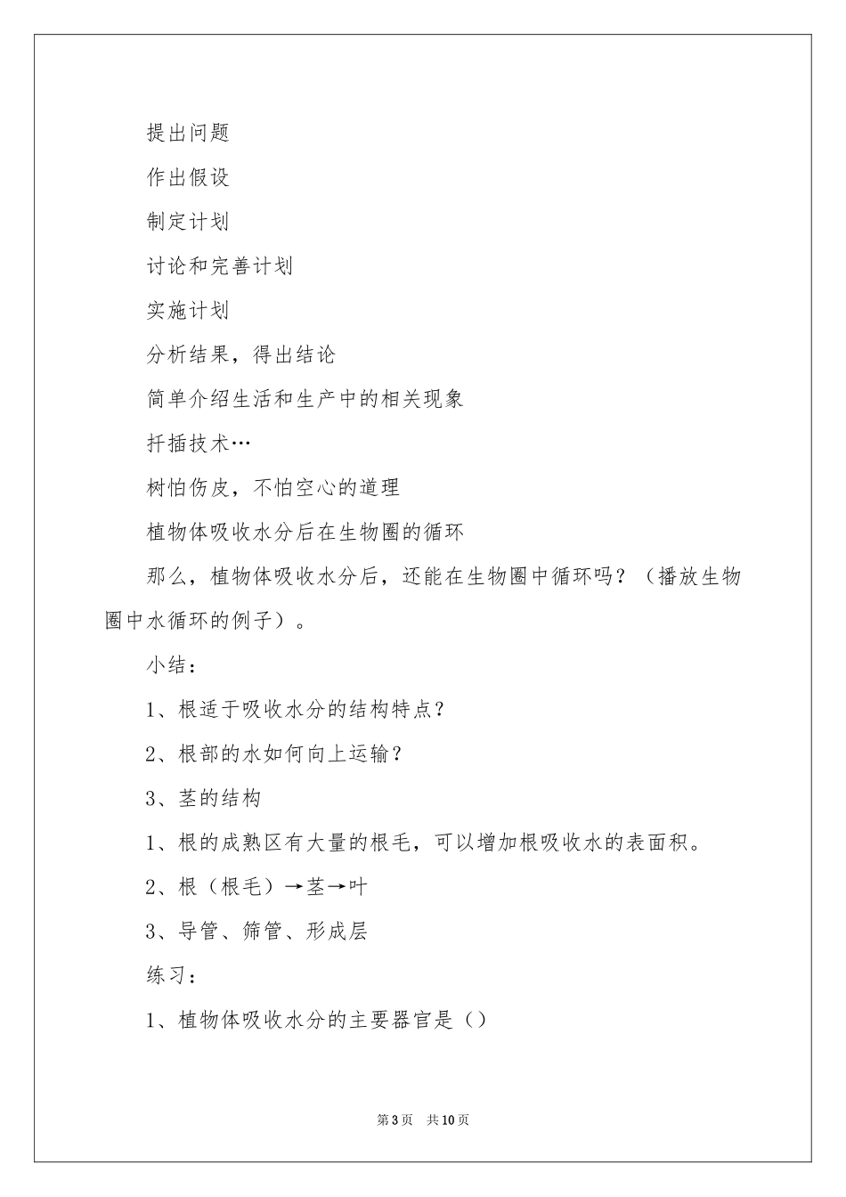 水分进入植物体的途径教案_第3页