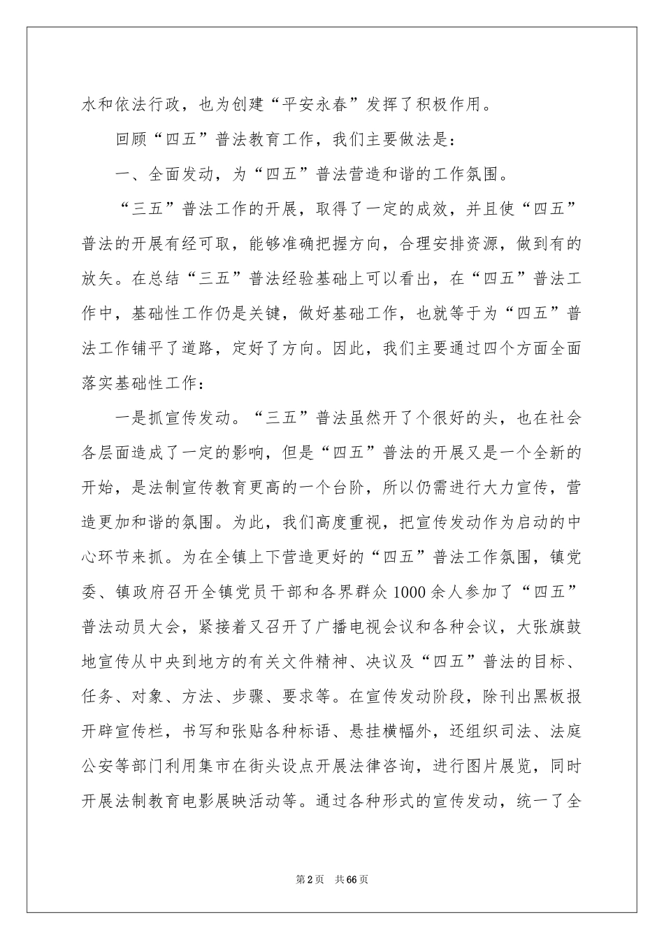 水利局工作参考总结_第2页