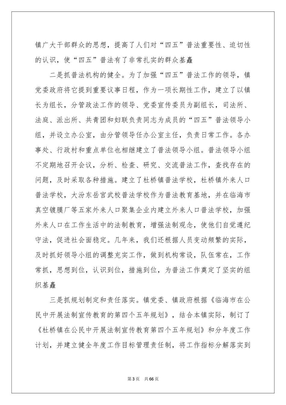 水利局工作参考总结_第3页