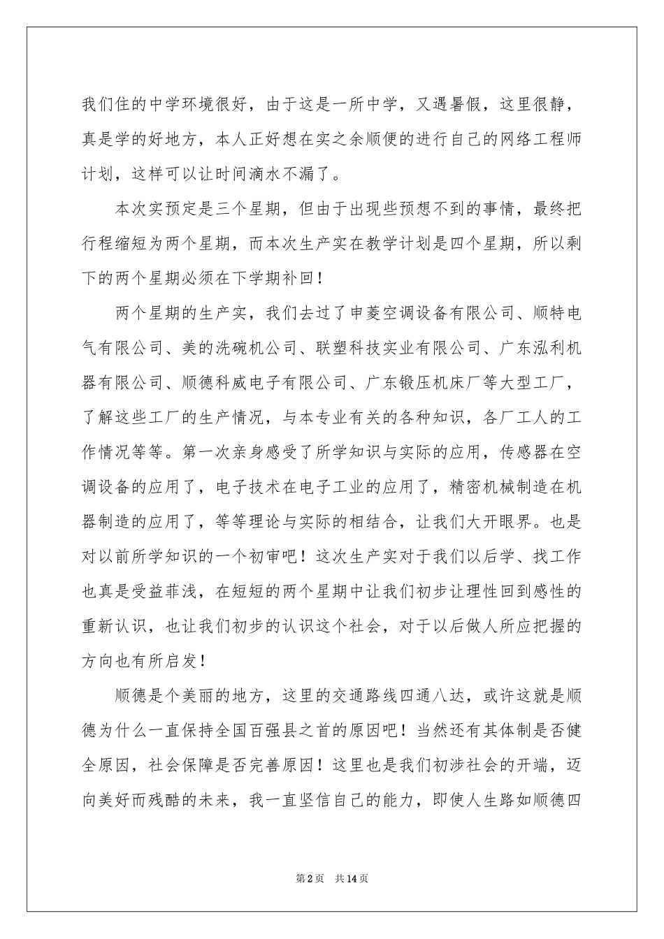 水位测量工作顶岗实习参考总结_第2页