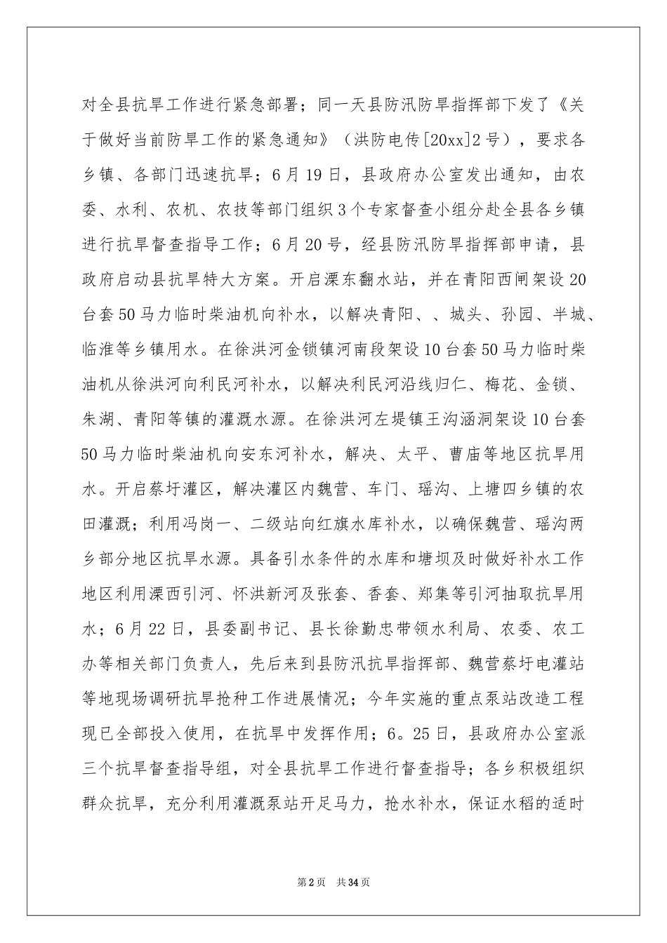 水利局工作参考计划范本汇总6篇_第2页