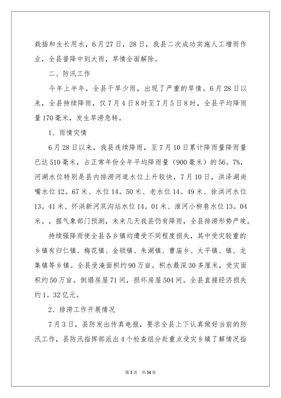 水利局工作参考计划范本汇总6篇_第3页