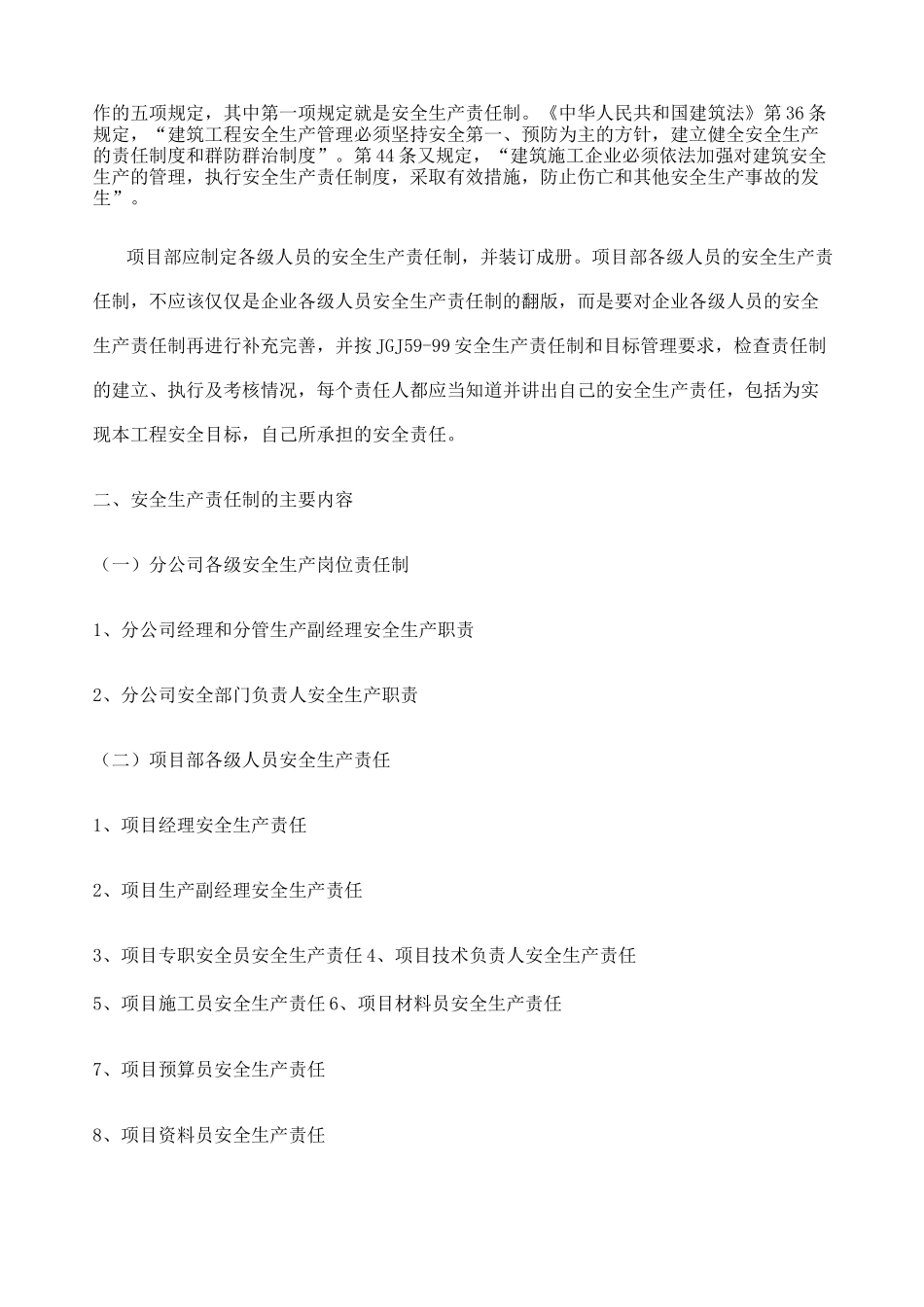 工程项目安全管理手册_第2页