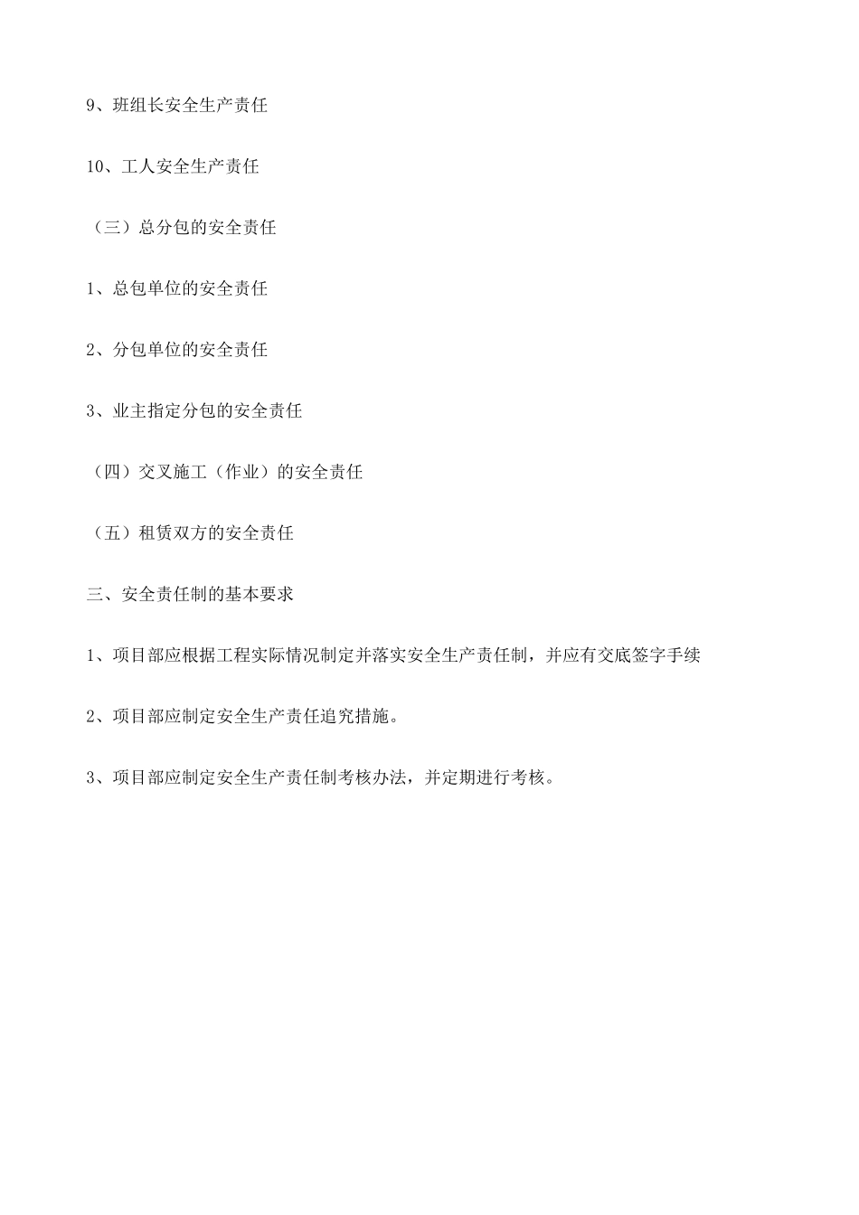 工程项目安全管理手册_第3页