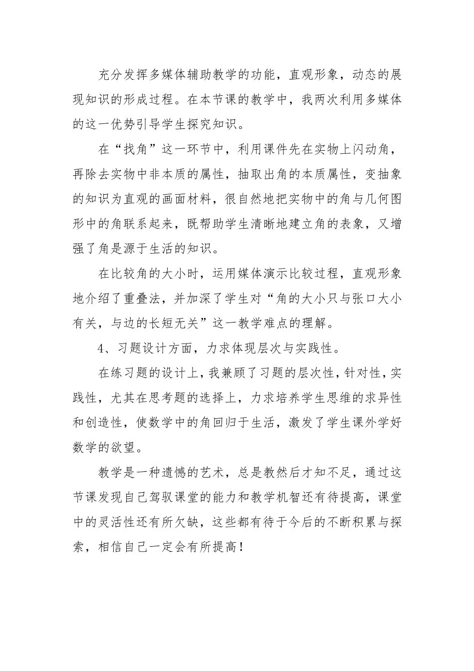 《角的认识》教学随笔_第2页
