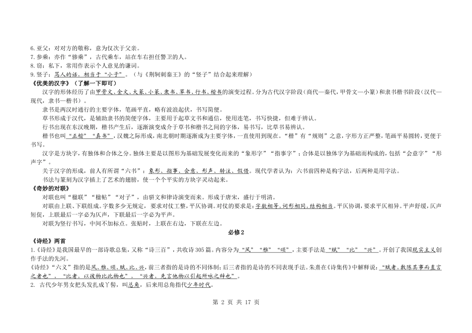 高中语文课文中的文学文化常识_第2页