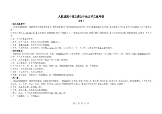 高中语文课文中的文学文化常识