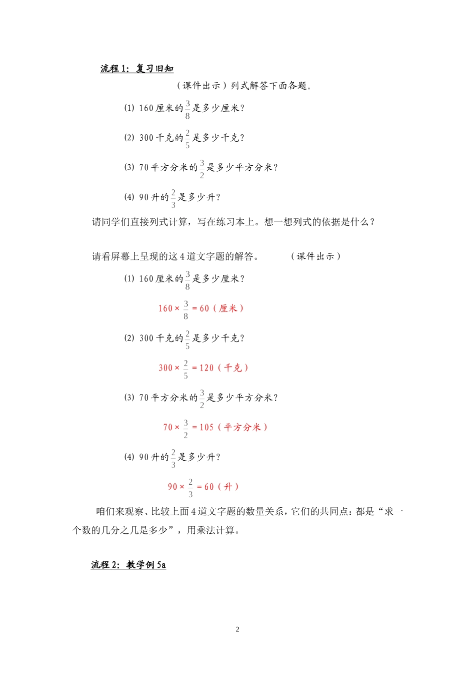 分数除法的简单应用_第2页