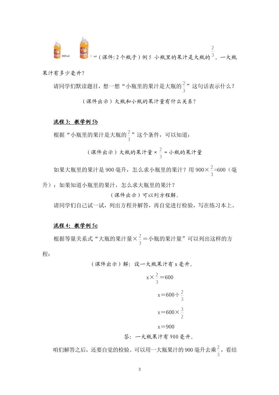 分数除法的简单应用_第3页