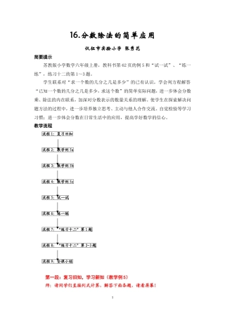 分数除法的简单应用