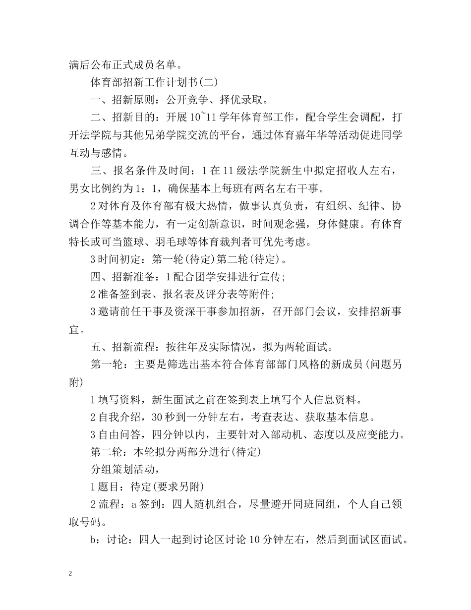 体育部招新工作计划书 _第2页