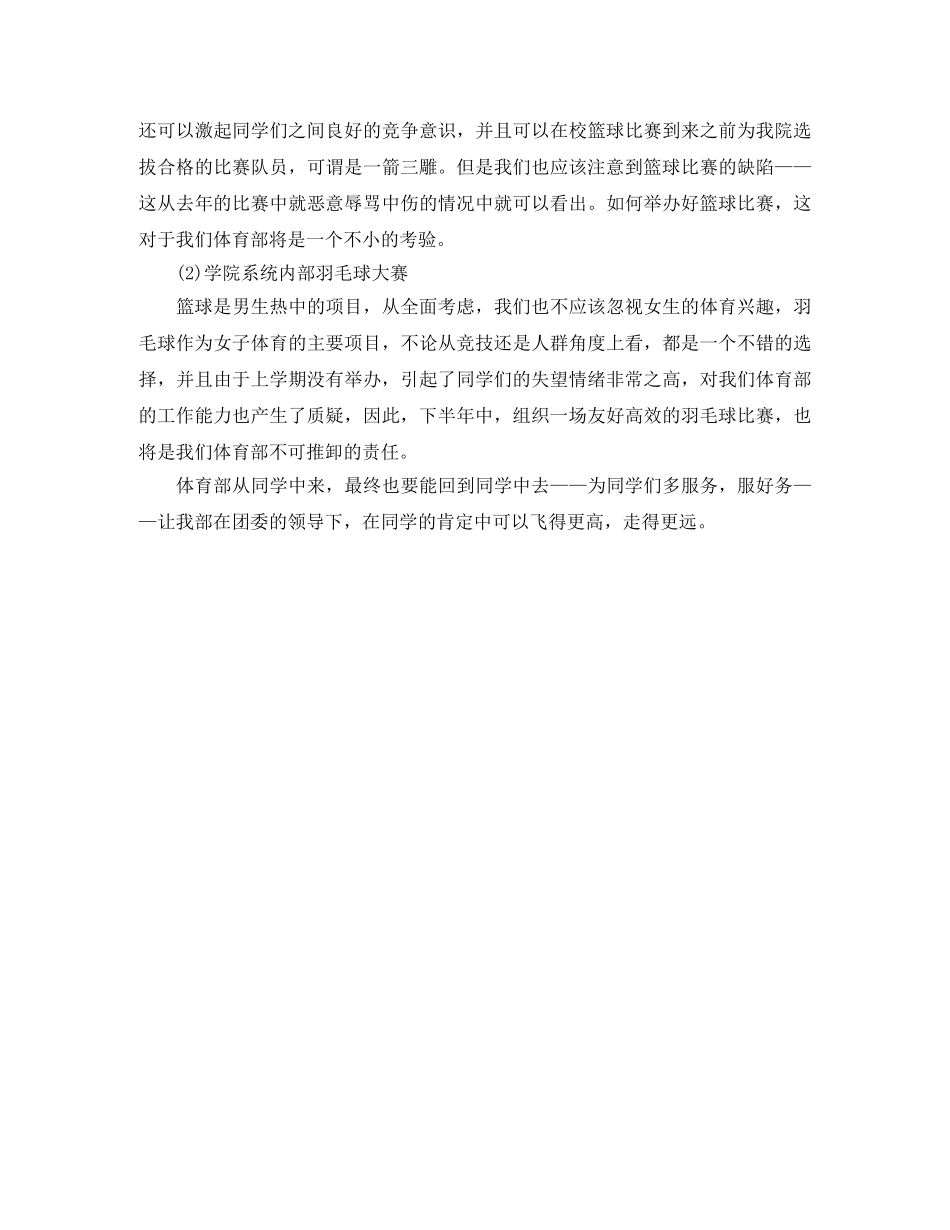 体育部新学期工作计划 _第2页
