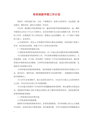 体育部新学期工作计划2 