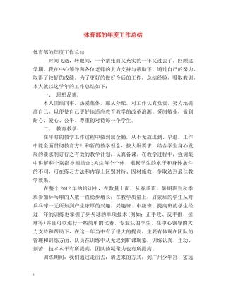 体育部的年度工作总结 