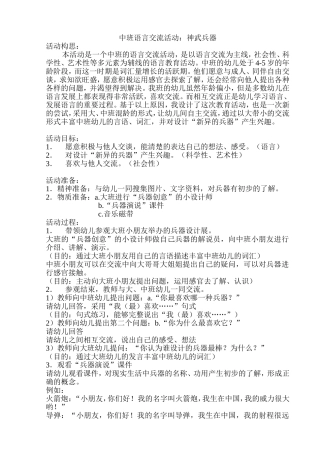 中班语言交流活动：神武兵器