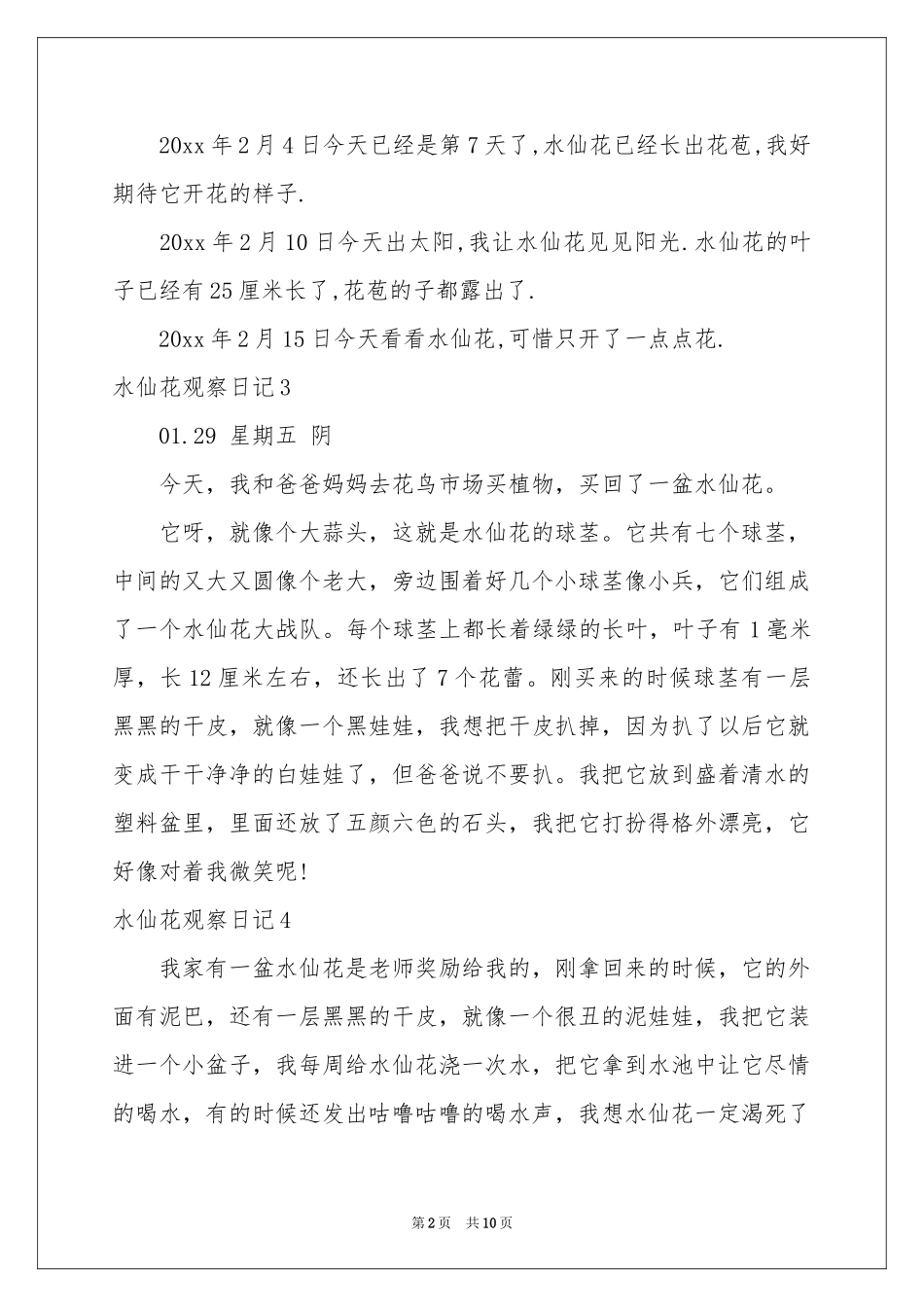 水仙花观察日记(通用15篇)_第2页