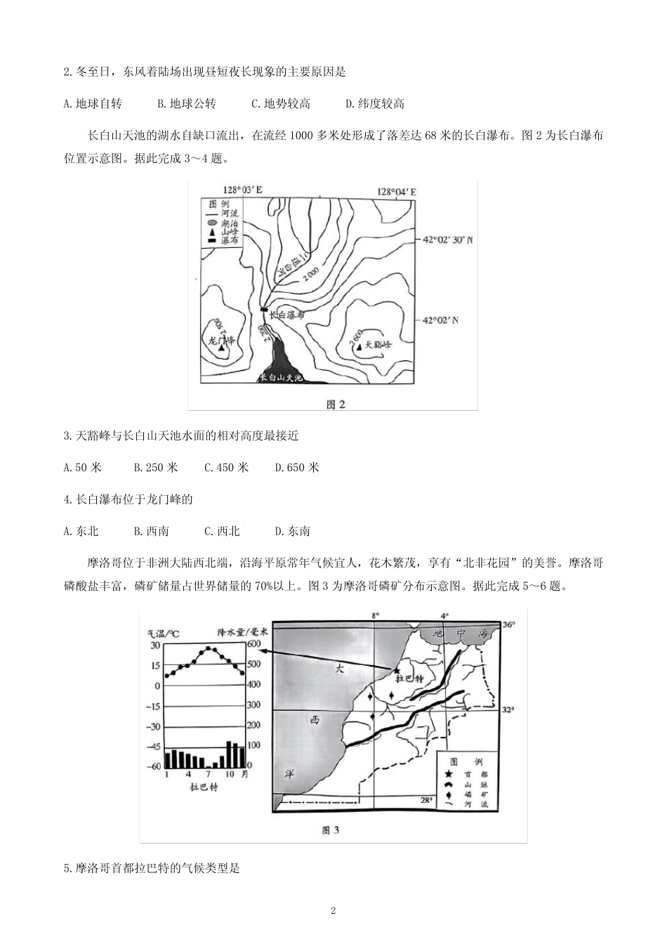 2023年广东省万阅百校联盟初中生学业质量监测地理试题(有_第2页