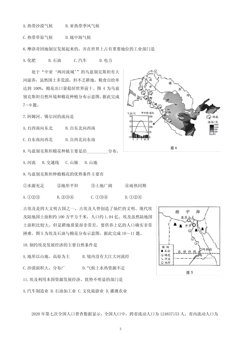 2023年广东省万阅百校联盟初中生学业质量监测地理试题(有_第3页
