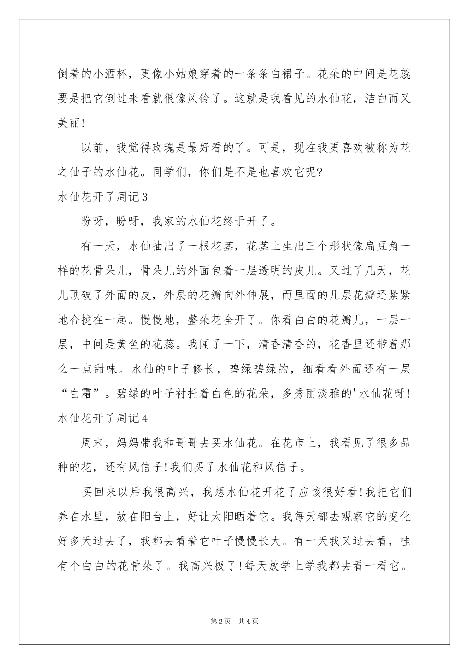 水仙花开了周记_第2页