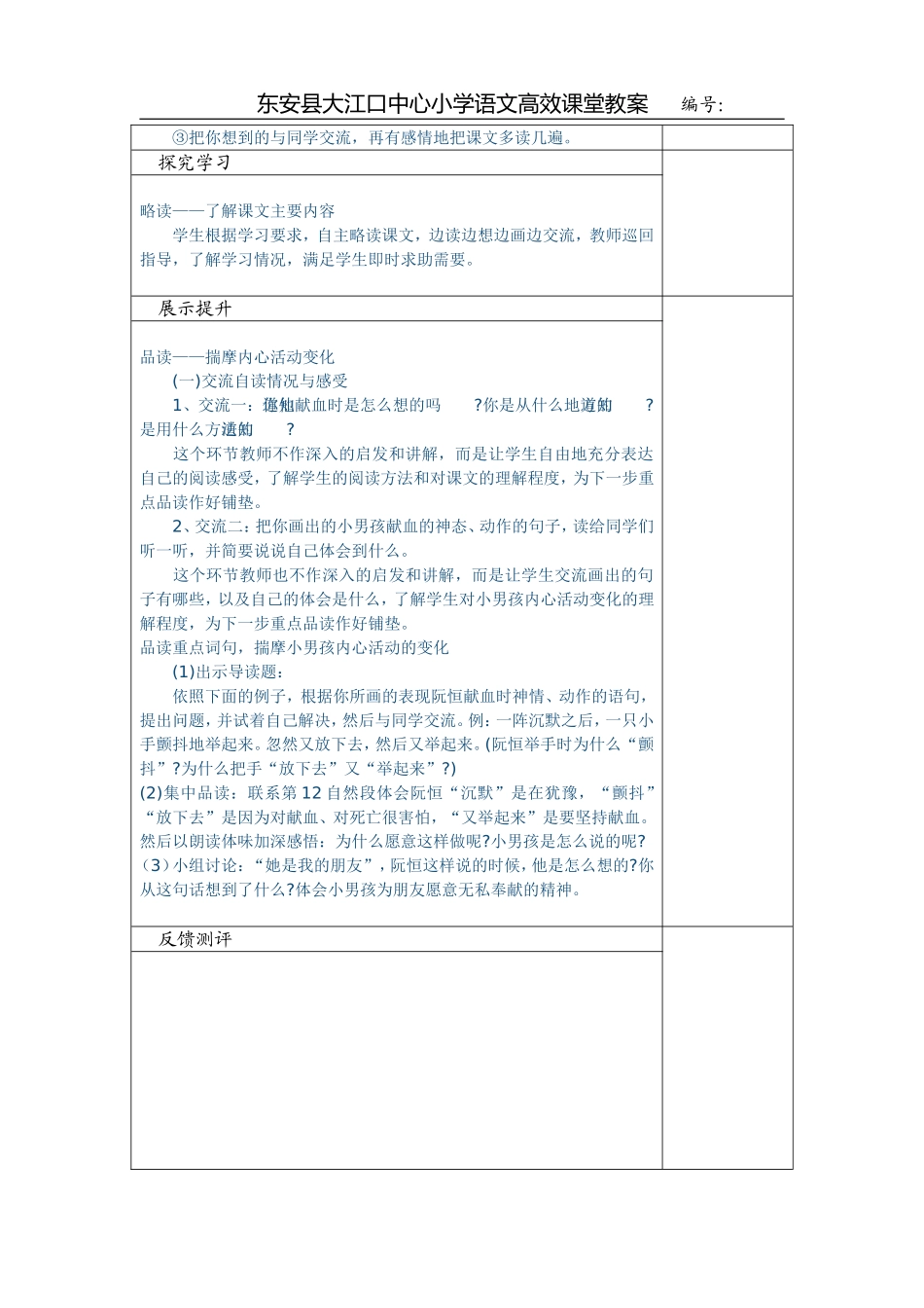 她是我的朋友第二课时_第2页