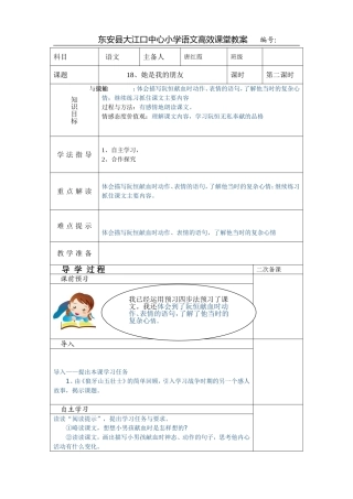 她是我的朋友第二课时