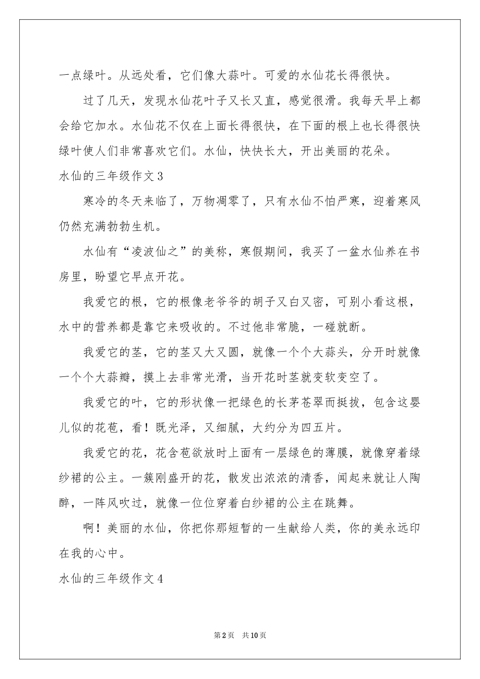 水仙的三年级作文_第2页