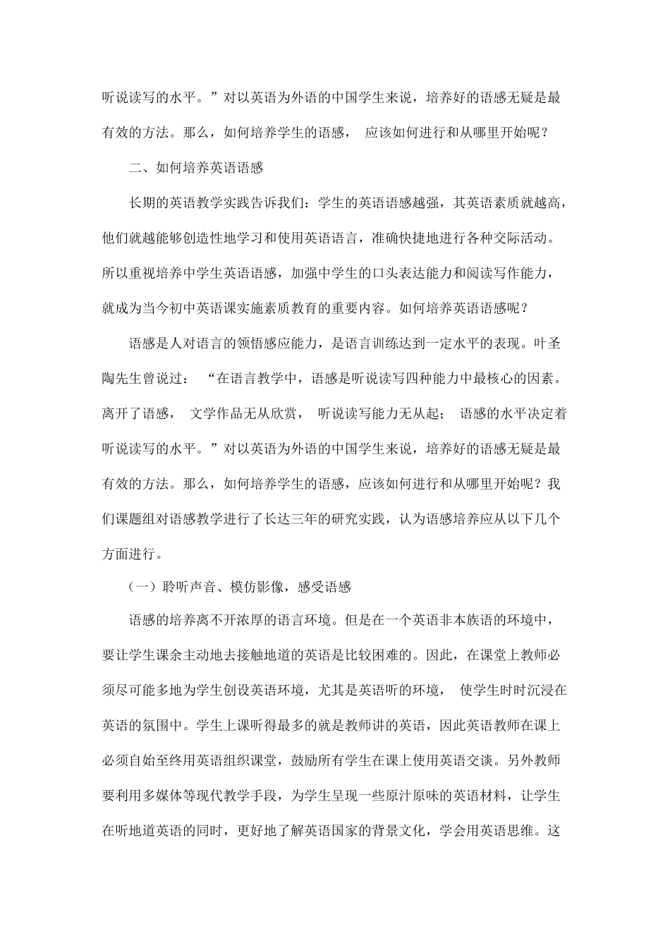 浅谈如何在英语教学中培养学生语感_第2页